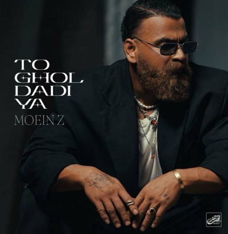 دانلود آهنگ معین زد تو قول دادیا